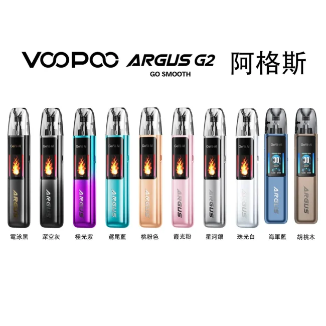 voopoo-argus-g2-all-colors-collection-family-portrait1 VOOPOO ARGUS G2 (阿格斯 G2) 彩屏主機 | 30W & 1000mAh - 順滑體驗新標竿