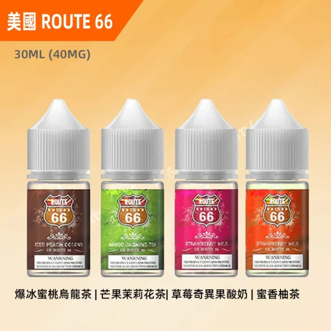 ROUTE 66 公路煙油 (30ml) | 美國原裝經典菸草 | 40mg 丁鹽現貨