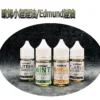美國原裝 EDMOUND 歐姆煙油 (30ml) | 40mg 超高濃度丁鹽現貨
