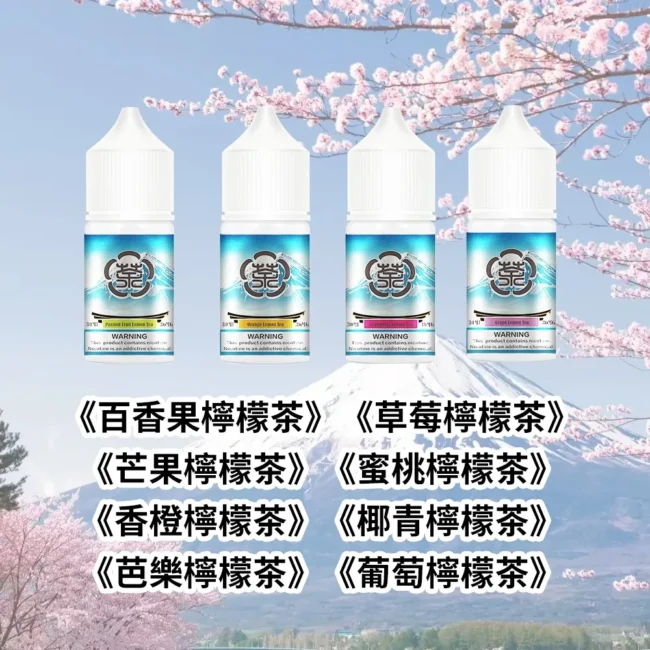 富士山茶味電子菸油 (30ml) | 36mg 解癮丁鹽 買五送一