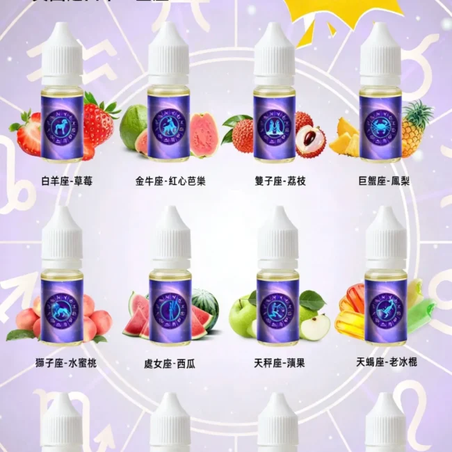 12 星座煙油 StarSign|30mL 0mg 水果口味 12 星座煙油 StarSign|30mL 0mg 水果口味產品圖
