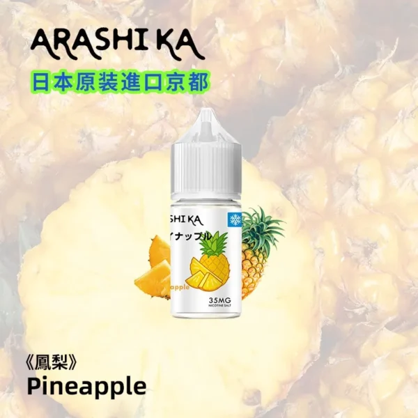 日本 Arashika 煙油 (30ml) | 35mg 京都茶道與果香系列 | 12款口味現貨