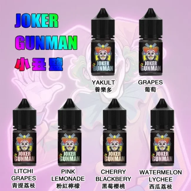 JOKER GUNMAN 小丑鹽煙油 (30ml) | 35mg 經典人氣水果丁鹽現貨