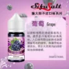 Sifu Salt 鹽大師煙油 (30ml) | 無涼款純水果味 | 35mg 尼古丁鹽現貨