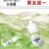 ARCTIC SALT 北極鹽煙油 | 礦物提鮮茶香與果冰丁鹽現貨