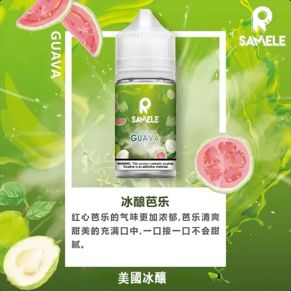 美國 SAMELE 冰釀小煙油 (30ml) | 買五送一 | 極致冰感水果系列