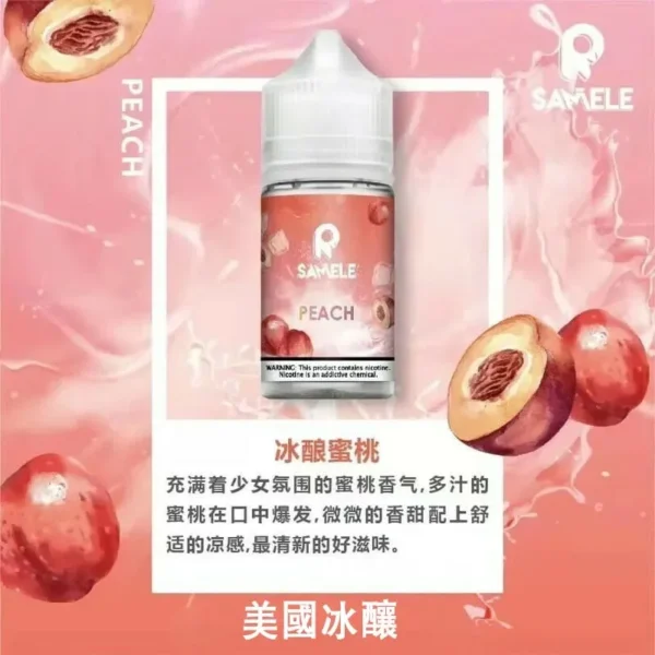 美國 SAMELE 冰釀小煙油 (30ml) | 買五送一 | 極致冰感水果系列
