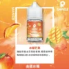 美國 SAMELE 冰釀小煙油 (30ml) | 買五送一 | 極致冰感水果系列