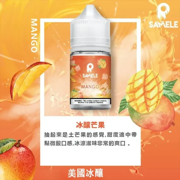 美國 SAMELE 冰釀小煙油 (30ml) | 買五送一 | 極致冰感水果系列