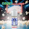 美國 Kernel Popcorn 爆米花煙油 (30ml) | 38mg 焦糖奶油丁鹽