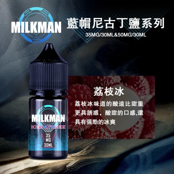 藍帽 Milkman 煙油 (美國進口) | 30mL 丁鹽小煙日常口糧現貨