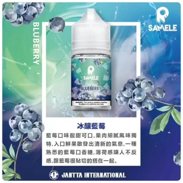 美國 SAMELE 冰釀小煙油 (30ml) | 買五送一 | 極致冰感水果系列