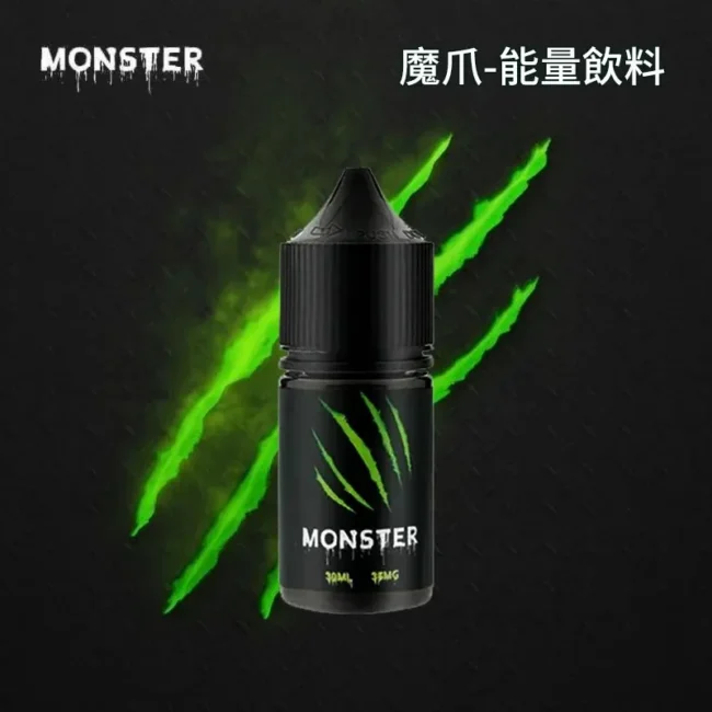 MONSTER 魔爪煙油 (30ml) | 35mg 能量飲料風味 | 熬夜提神神器現貨