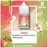 美國 SAMELE 冰釀小煙油 (30ml) | 買五送一 | 極致冰感水果系列