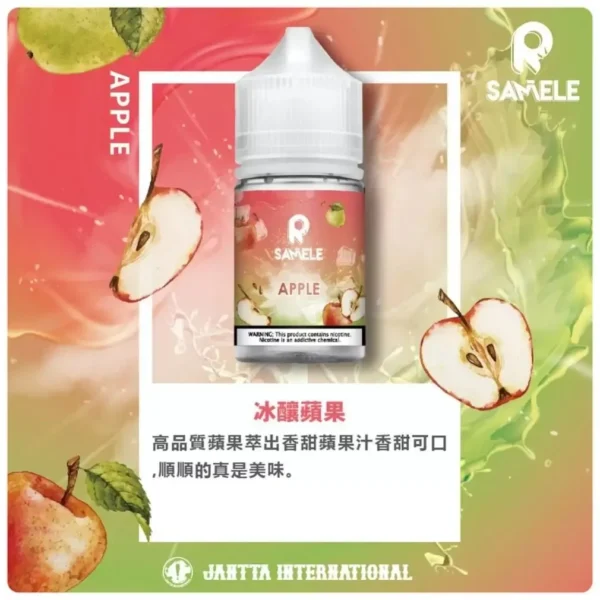 美國 SAMELE 冰釀小煙油 (30ml) | 買五送一 | 極致冰感水果系列