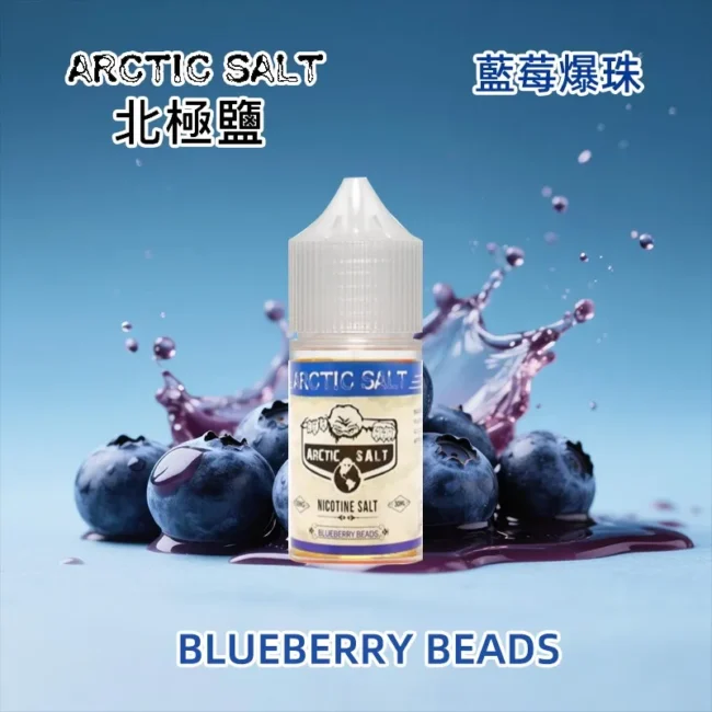 ARCTIC SALT 北極鹽煙油 | 礦物提鮮茶香與果冰丁鹽現貨