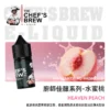 廚師佳釀 The Chef's Brew 煙油 (30mL) | 36mg 主廚特調鹽油 & 全口味現貨