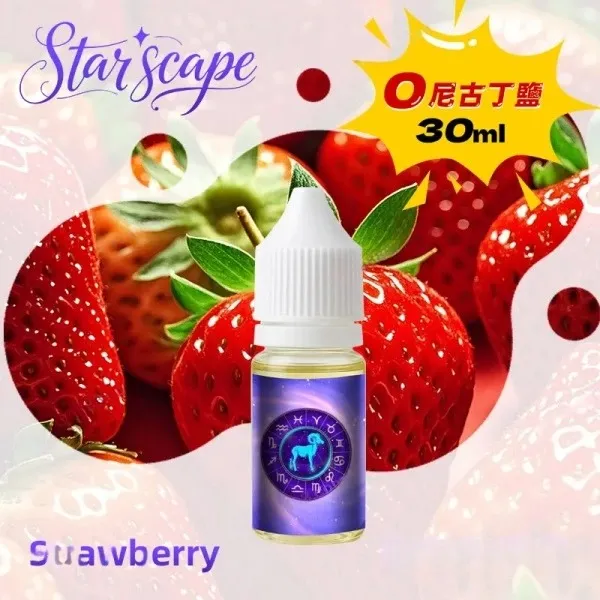 StarSign 12 星座煙油 (30ml) | 0mg 零尼古丁 | 12 種水果口味 | 小煙主機適配