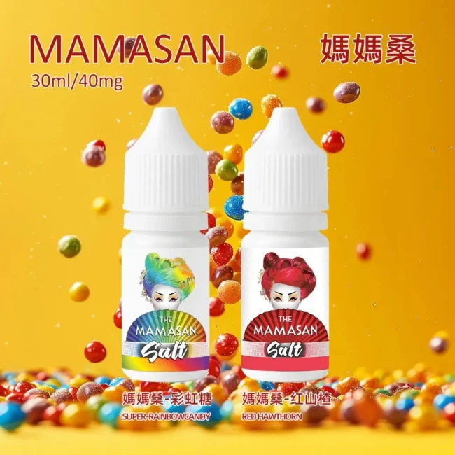 MAMASAN 媽媽桑煙油 (30ml) | 40mg 彩虹糖山楂 | 丁鹽現貨