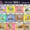 Dr.SALT 鹽博士一代 (買5送1) | 30mL 經典尼古丁鹽 & 30mg/40mg