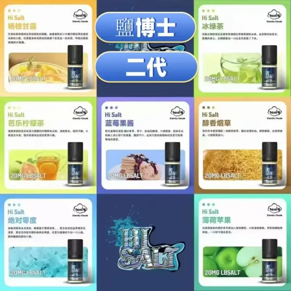 Dr.SALT 鹽博士二代 Hi Salt (買5送1) | 35mg 全新升級 & 30mL